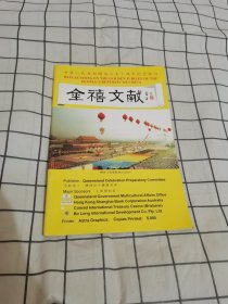 中华人民共和国成立五十周年纪念特刊