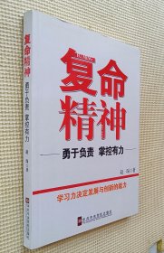 复命精神：用于负责，掌控有力