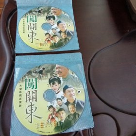 闯关东：大型电视连续剧•1盘+2盘DVD光盘2张(无书 仅光盘2张)