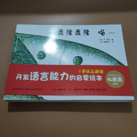 开发语言能力的启蒙绘本  一岁以上适读:小象雨中散步 、小象散步、河马船、小猫、轰隆轰隆  喵、不可思议的小刀、大河马、拔萝卜(8本合售)