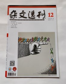 杂文选刊2023年12期（停刊号）