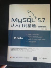 MySQL 5.7从入门到精通（视频教学版）