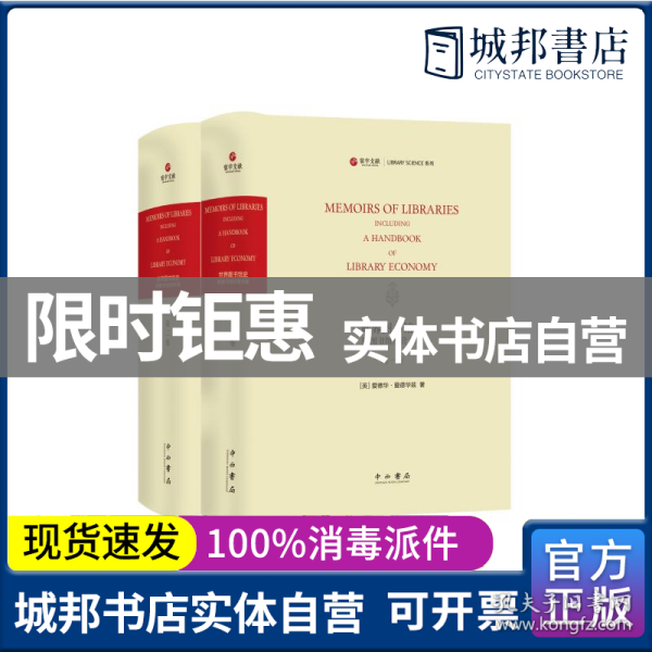 世界图书馆史:附图书馆经营手册:英文(全两册)(寰宇文献)