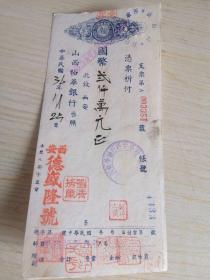 民国钱庄 当铺 老字号 票据支票 1936年【山西裕华银行】【西安德盛隆号】 国币2000万元整  大面值毛手写 十分罕见稀少  珍稀品种 孤品。多处加盖印章具体可看品相及详细描述有介绍，或百度查询参考
初名裕华商业储蓄银行，后改称裕华银行。于1915年在山西太谷成立，负责人是孔祥熙
1927年总行迁至天津，资本增至20万元，并在上海设立分行，在山西运城设立办事处，永久保真 编号438