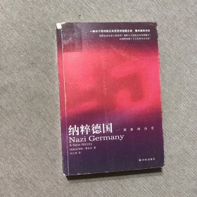 纳粹德国：一部新的历史