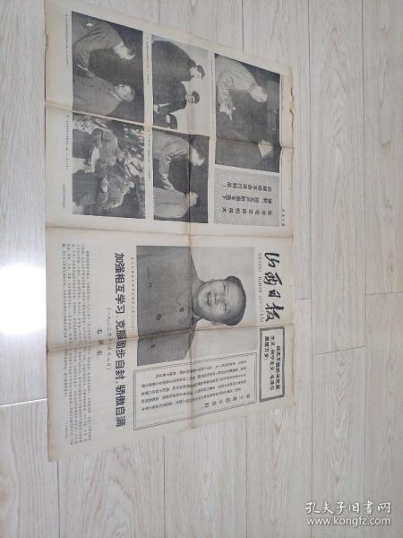 山西日报1977.9.9