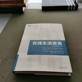 在线生活宣言：超连接时代的人类（作者签赠本）