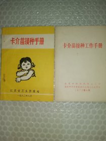 卡介苗接种手册