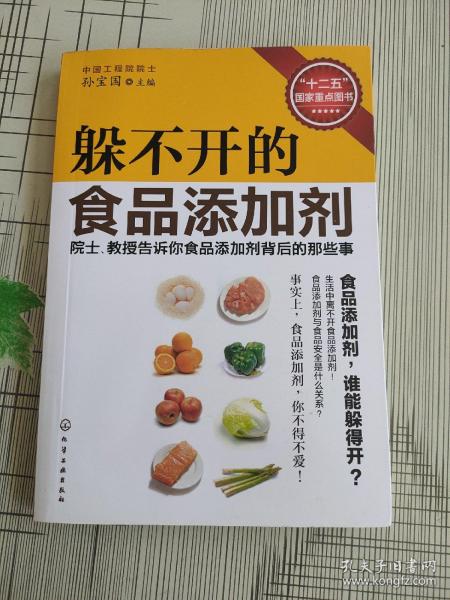 躲不开的食品添加剂：院士、教授告诉你食品添加剂背后的那些事