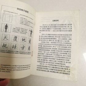 回宫格楷书钢笔字帖