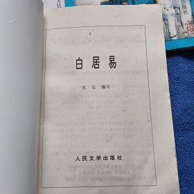 中国文史人物故事书箱第七辑（穆桂英，苏武与李陵，白居易）