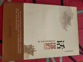 话松潘
