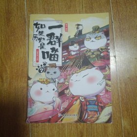 如果历史是一群喵7·隋唐风云篇