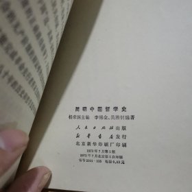 简明中国哲学史