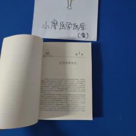 公共管理学