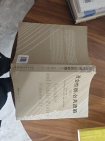 社会性别与公共政策（之二）