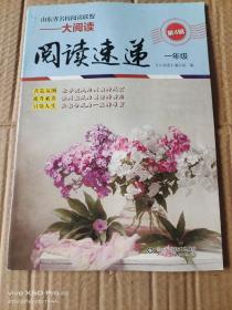 阅读速递一年级