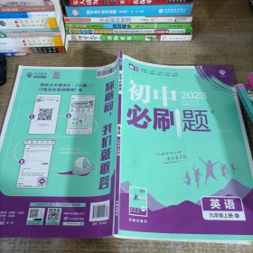 理想树 初中 2023新版 初中必刷题 英语九年级上册RJ