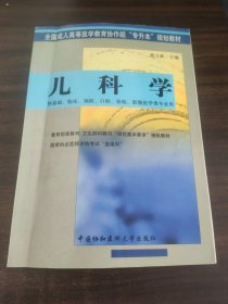 儿科学