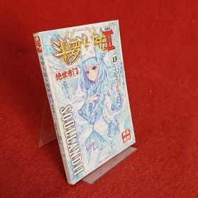 绝世唐门漫画版13