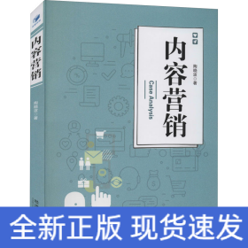 内容营销