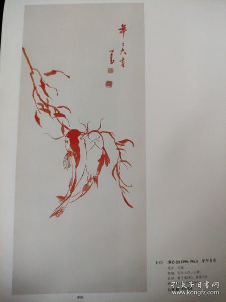 画页（散页印刷品）—书画——龙【清·王恩隆】。瑶池【沈洞尘】。夕照图，山水，仕女图，人物，山水，年年有余【溥心畬】1666