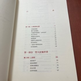 未来简史：从智人到神人