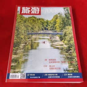 旅游2023年第7期
