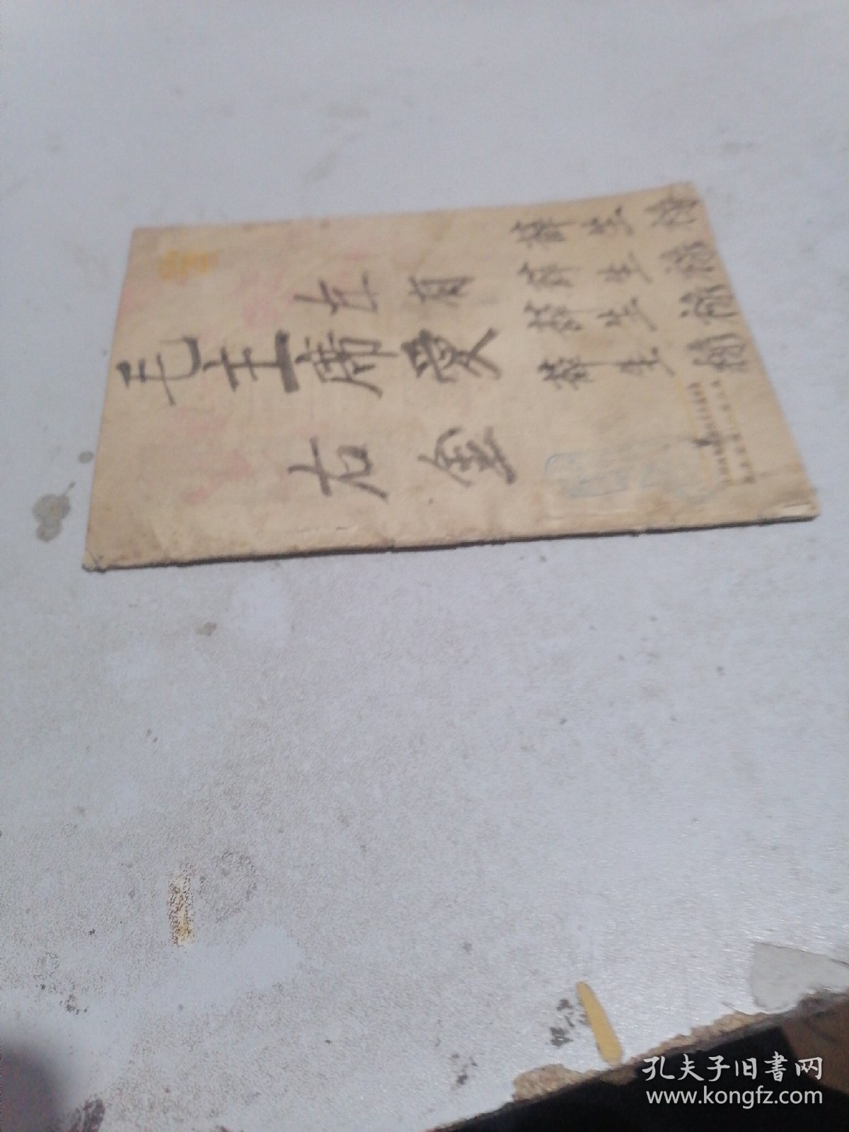 展望丛刊  第二辑，土地政策与新民主主义革命