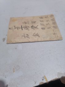 展望丛刊  第二辑，土地政策与新民主主义革命