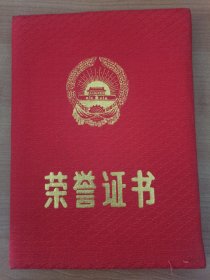 1996年湖北省冶金系统荣誉证书