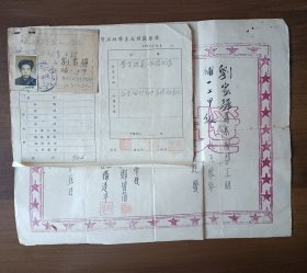 1950年上海市立实验工人学校劳工组学生成绩报告单、同学录、1951年上海市立实验工人学校学生证、优秀学生奖状（4项均为同一个人的）