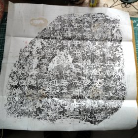 鲁郡太守姜鈖造塚残石（古龙山刻石）