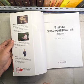 手绘指南：室内设计快速表现与技法（微视频版）