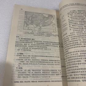 地史学教程（武汉地质学院）一版一印