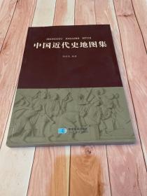 中国近代史地图集
