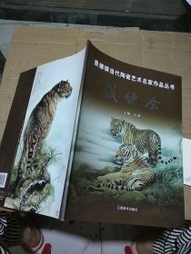 景德鎮(zhèn)當(dāng)代陶瓷藝術(shù)名家作品叢書(shū) 戴德金
