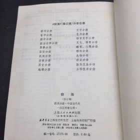 辞海历史分册（中国古代史）