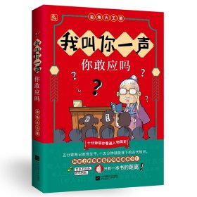 我叫你一声，你敢应吗？