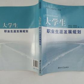 大学生职业生涯发展规划