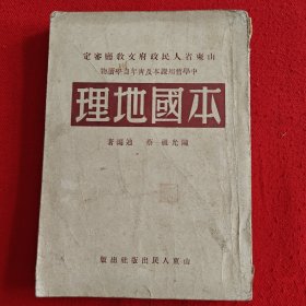 本国地理