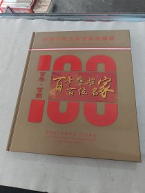 中国当代艺术名家珍藏册（里面内容完整，品相如图）