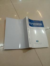 上海市水产品研究所研究报告-第7集