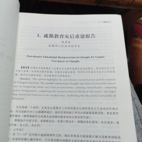 教育促进可持续发展：灾后重建政策与实践——首届都江堰国际论坛讲演与论文集