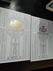 剑与远征官方概念艺术画册（上下）
