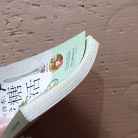 饮食术：减糖生活