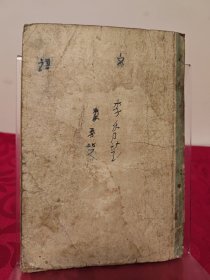 初级小学课本 语文 第二册 一版二印