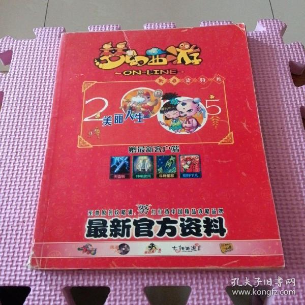 梦幻西游 最新官方资料
