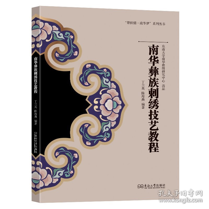 南华彝族刺绣技艺教程