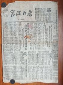 1954年《宁波大众》